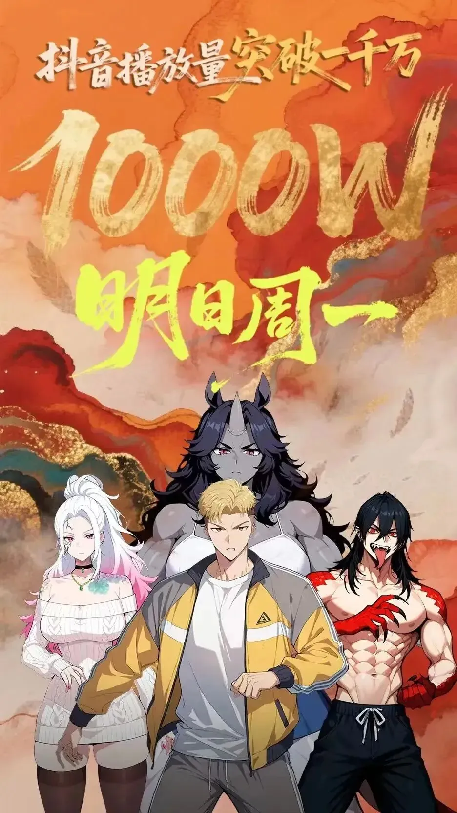 45天团队制作AI漫剧《明日周一》实现千万播放量