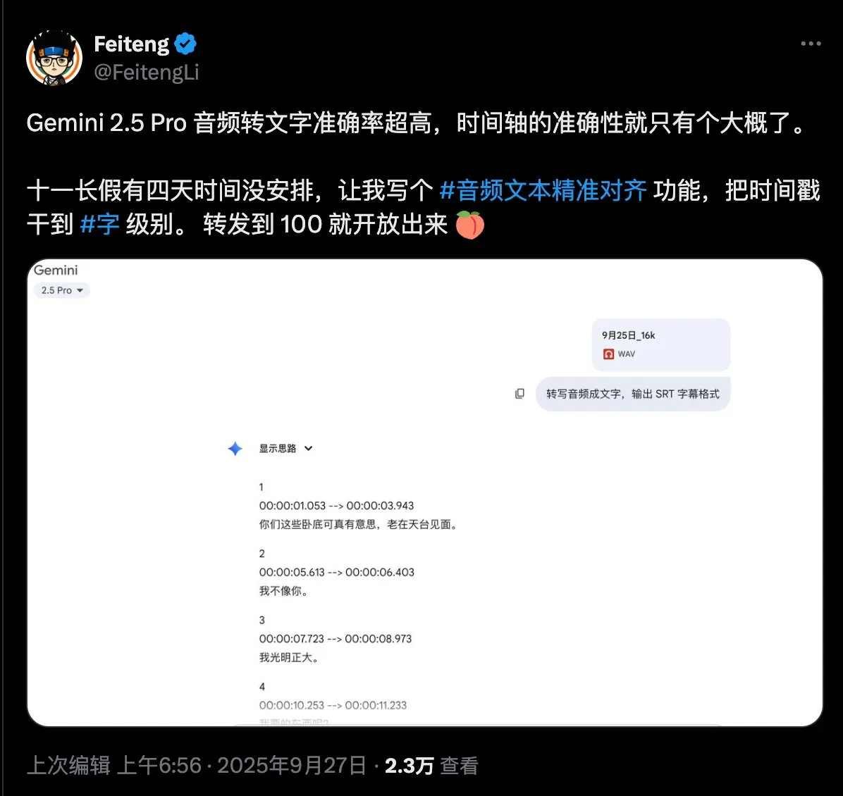 音频文本精准对齐需求问卷