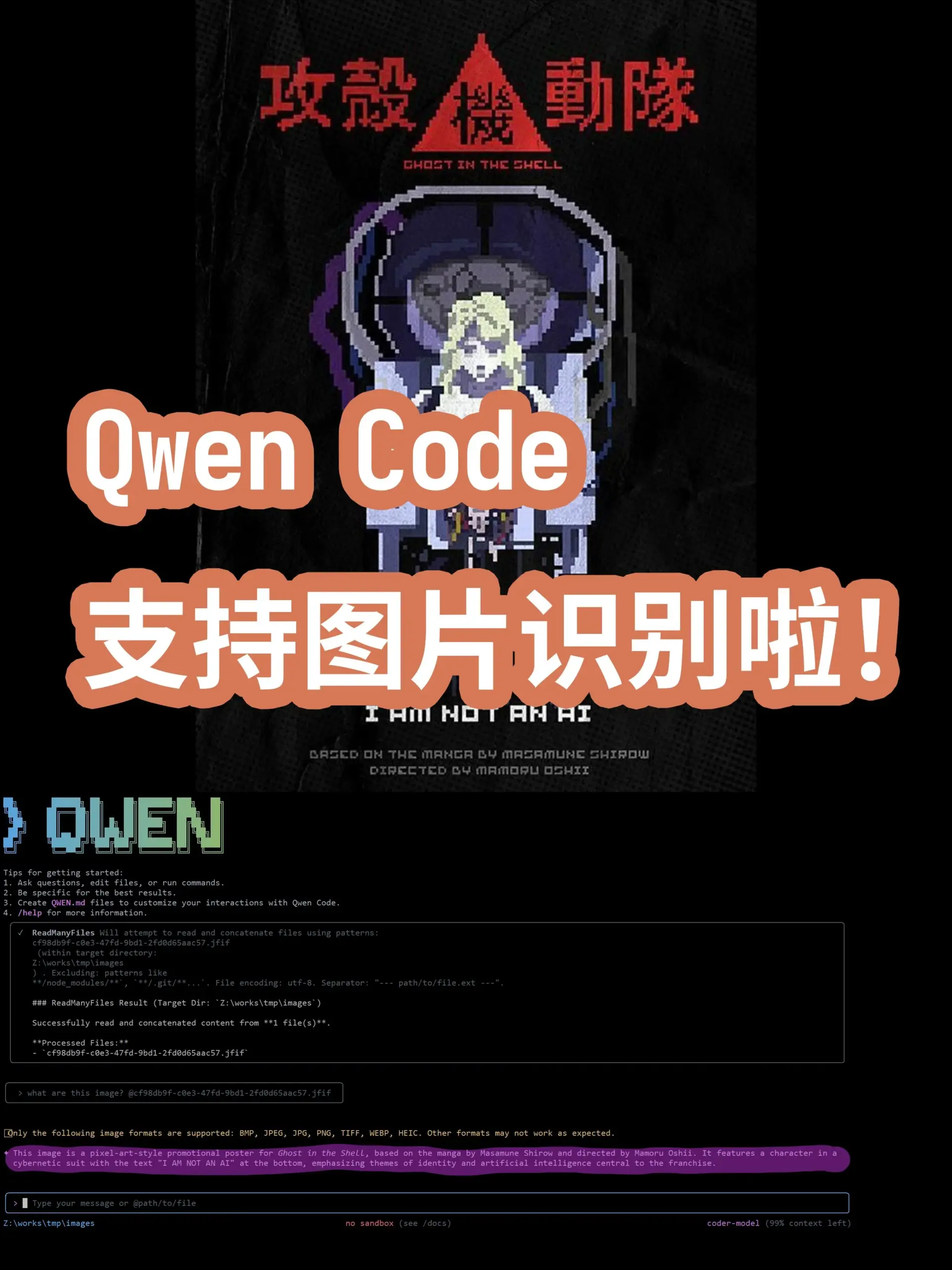 Actualización de Qwen Code: Soporte para reconocimiento de imágenes del modelo Qwen-VL