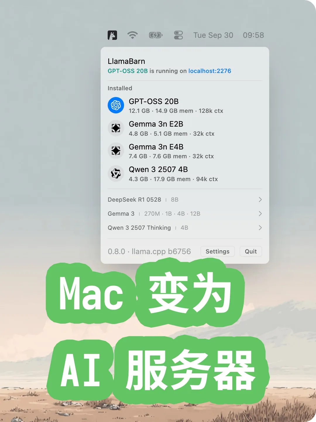 想要把自己的 MacBook 或者 MacMini 变成 AI 服务器吗?