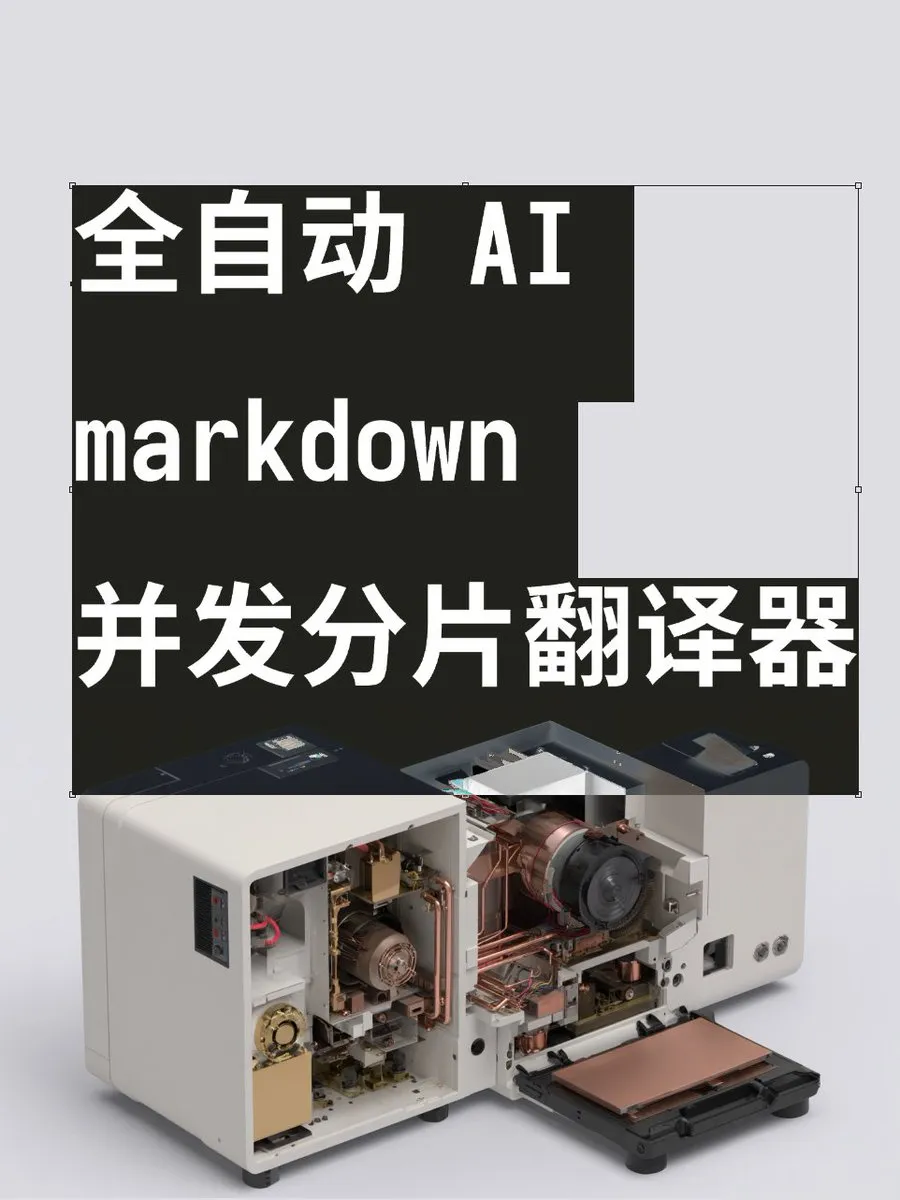 Karminski3 releases Markdown AI translator, enabling efficient concurrent translation