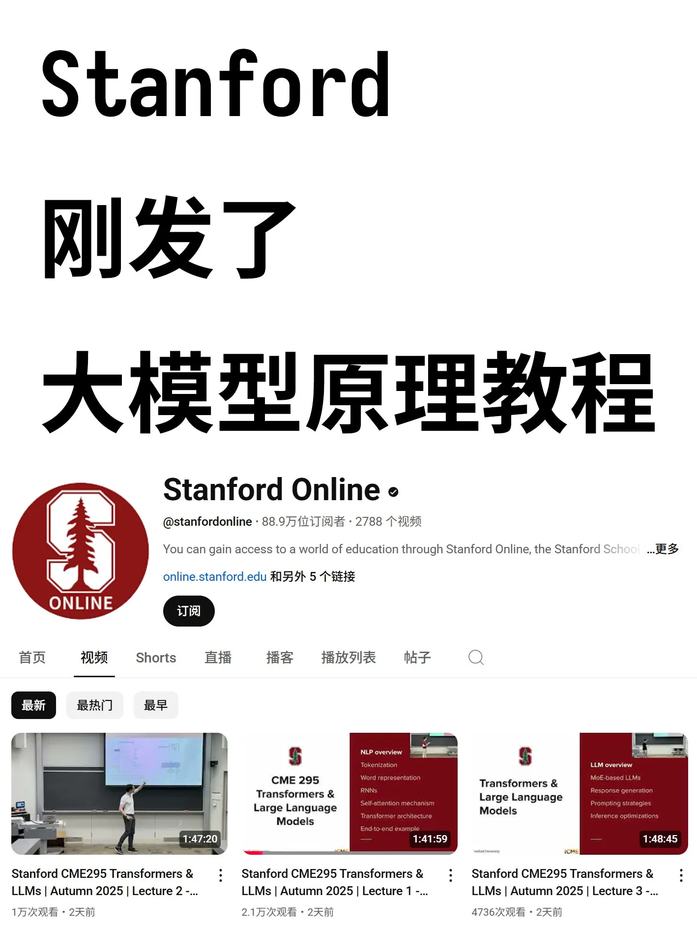 斯坦福CME295课程