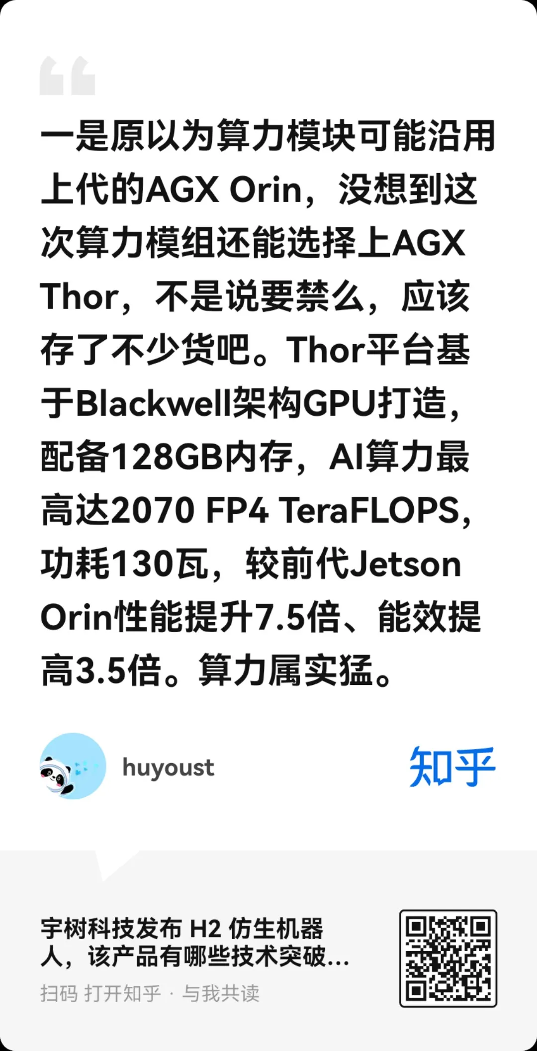 Unitree H2 人形机器人发布